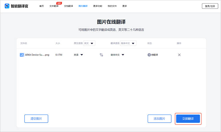 利用智能翻译官在线网站步骤四