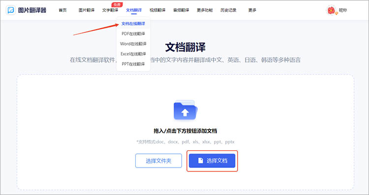 图片翻译器在线网站使用步骤一