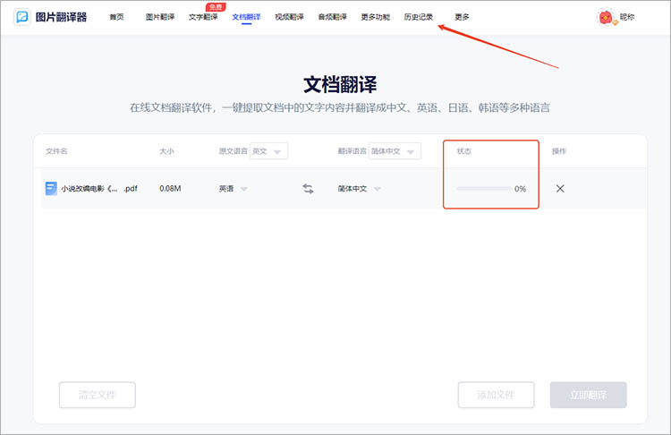 图片翻译器在线网站使用步骤三