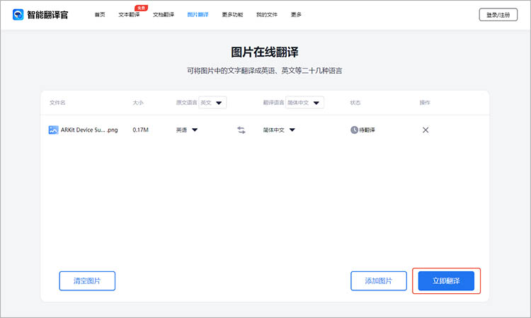 智能翻译官在线网站使用步骤四