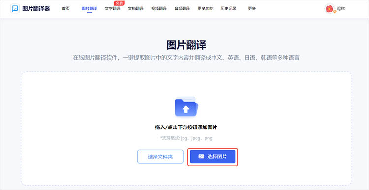图片翻译器在线网站使用步骤二