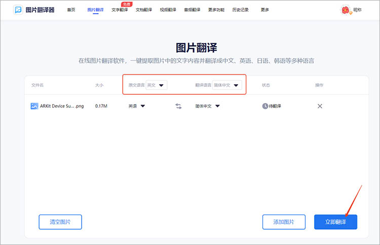 图片翻译器在线网站使用步骤三