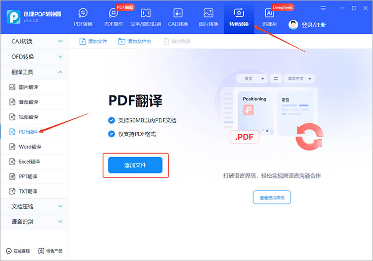 迅捷PDF转换器操作步骤一