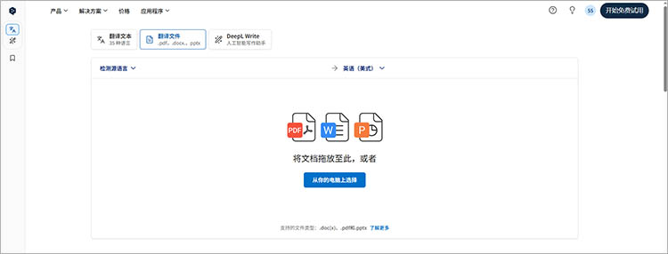 DeepL使用步骤