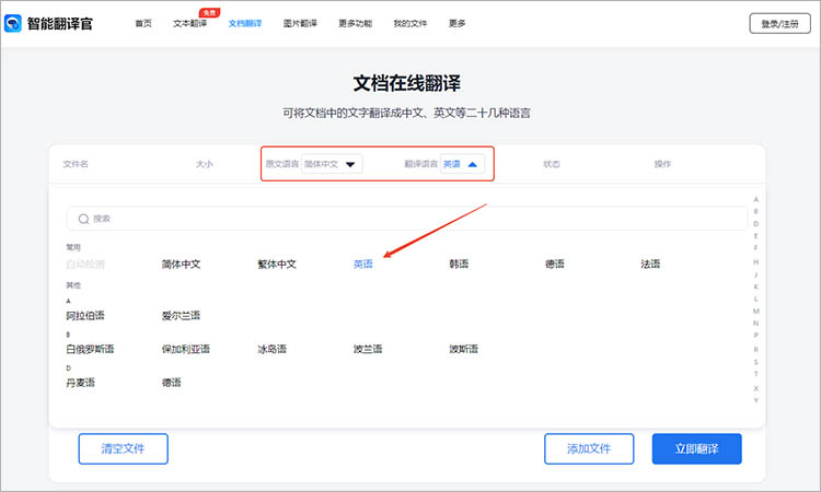 智能翻译官在线网站使用步骤三
