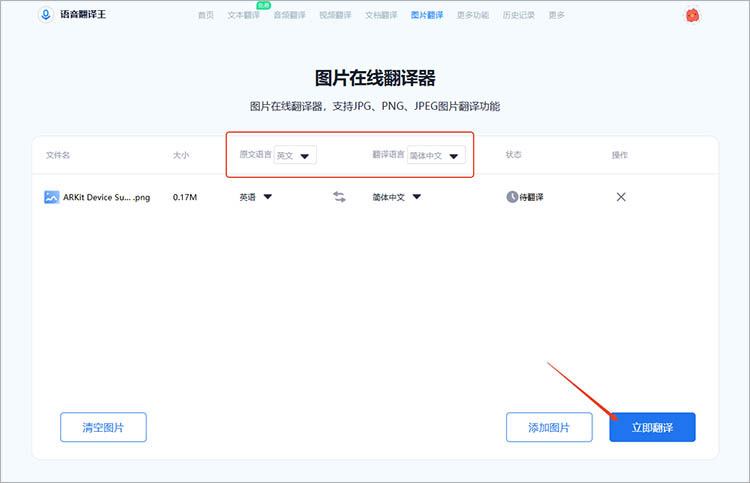 借助语音翻译王在线网站步骤二
