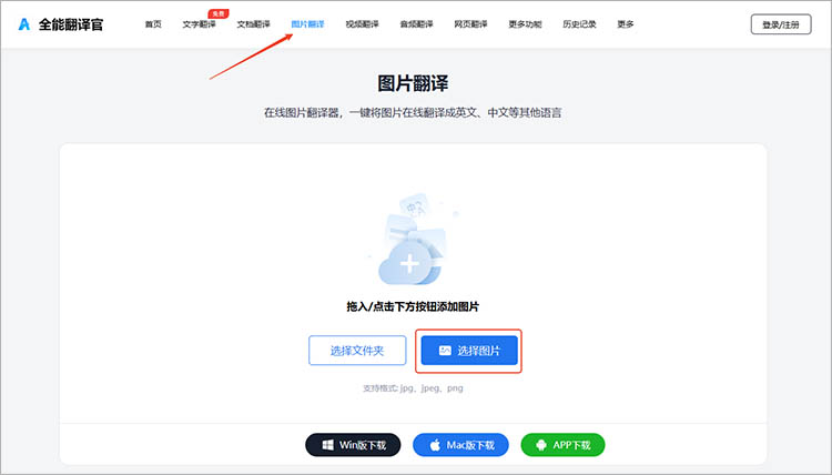 利用全能翻译官在线网站步骤一