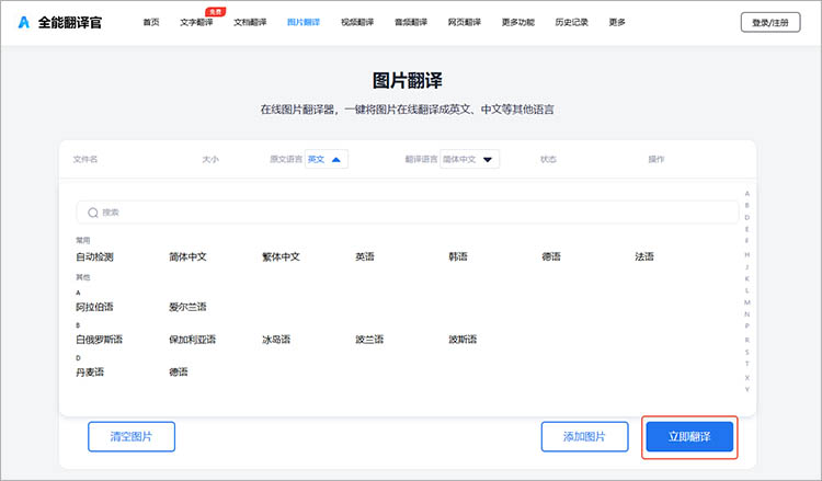 利用全能翻译官在线网站步骤二