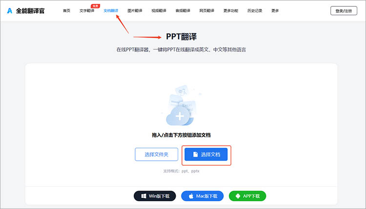 全能翻译官在线网站使用步骤一