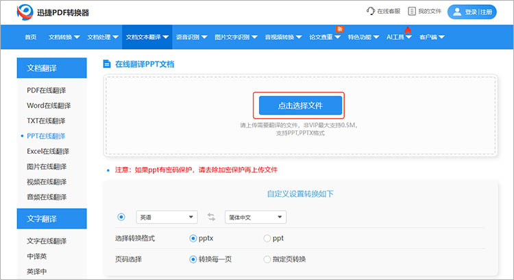 迅捷PDF转换器在线网站使用步骤二