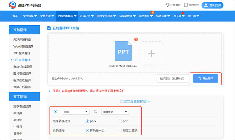迅捷PDF转换器在线网站使用步骤三