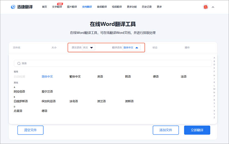 使用迅捷翻译在线网站步骤二