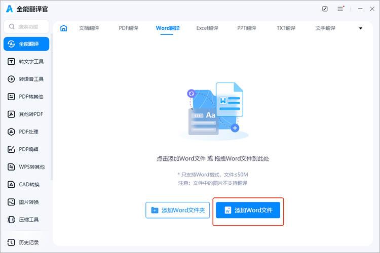 使用全能翻译官步骤二