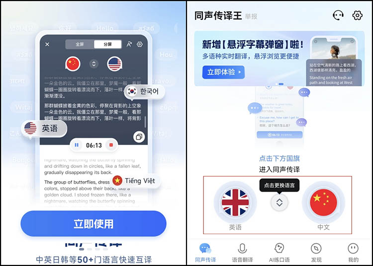 同声传译王步骤1