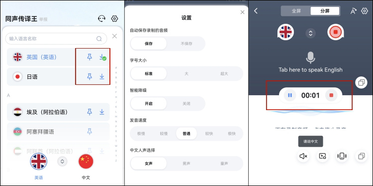 同声传译王步骤2