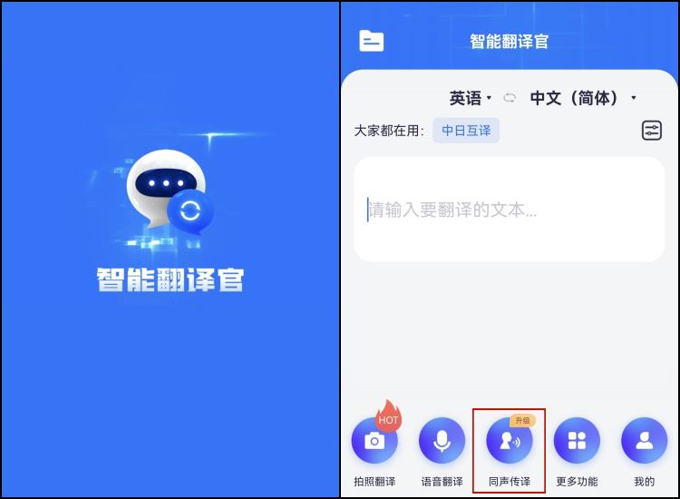 智能翻译官步骤1