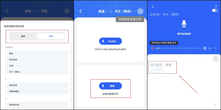 智能翻译官步骤2